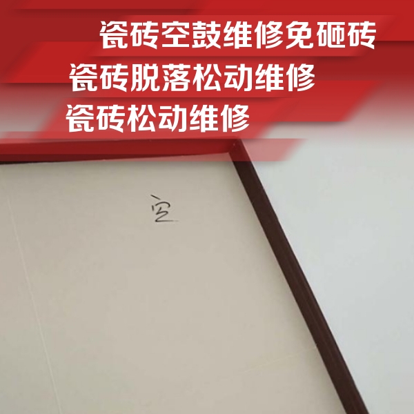 掇刀瓷砖空鼓维修公司分享卫生间墙面瓷砖空鼓