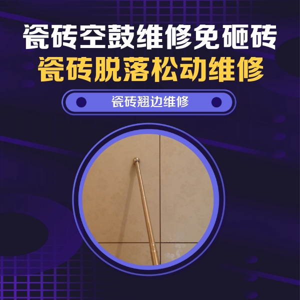 掇刀瓷砖空鼓维修公司分享瓷砖胶的施工厚度对瓷砖空鼓有哪些影响
