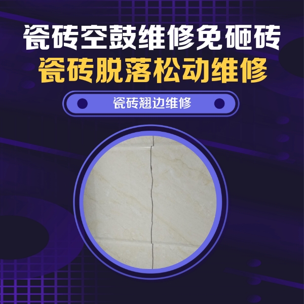 掇刀瓷砖空鼓维修公司分享砖缝注浆修补空鼓的具体操作步骤是什么
