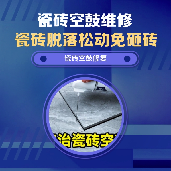 掇刀瓷砖空鼓维修公司分享卫生间瓷砖翘边维修的方法